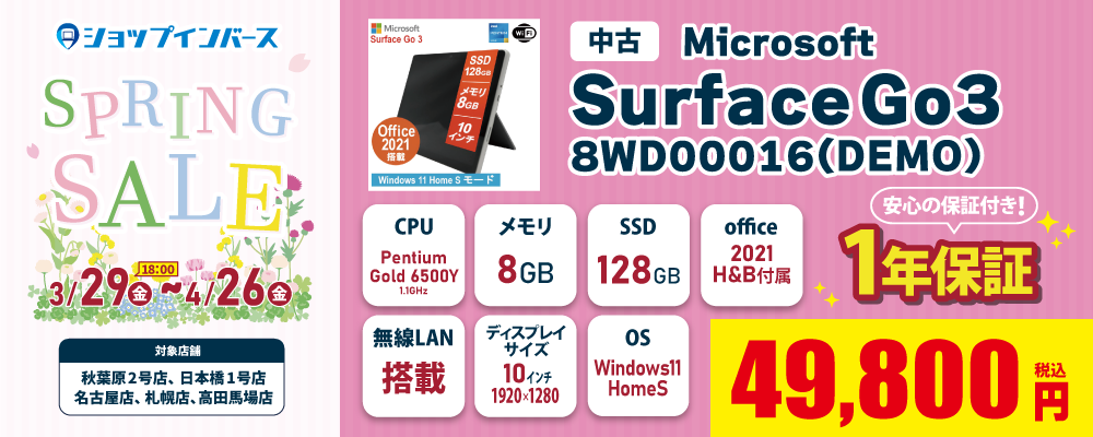 SPRINGセール！Microsoft surface Go3