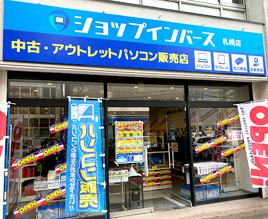 札幌店舗写真