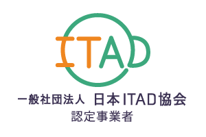 ITAD（一般社団法人 日本ITAD協会）認定事業者