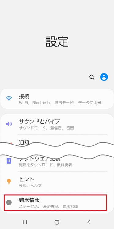 設定内「端末情報」を選択
