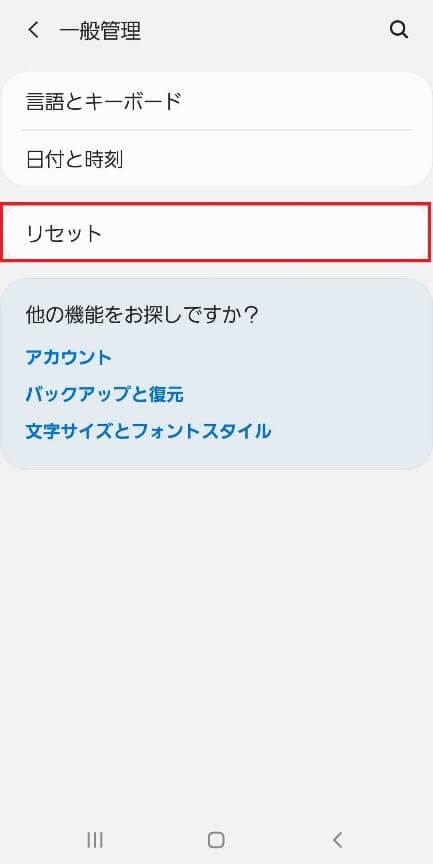 「リセット」を選択