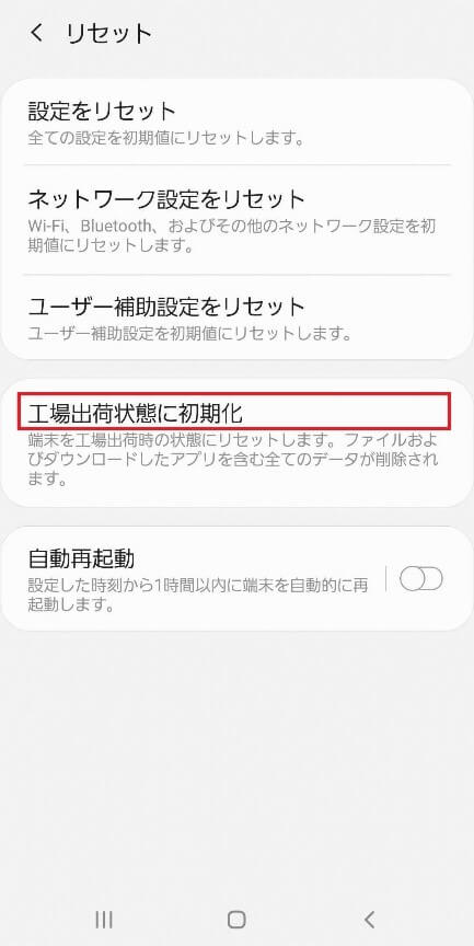 「工場出荷状態に初期化」を選択