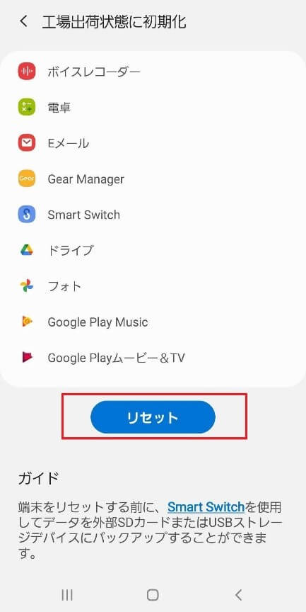 「リセット」を選択