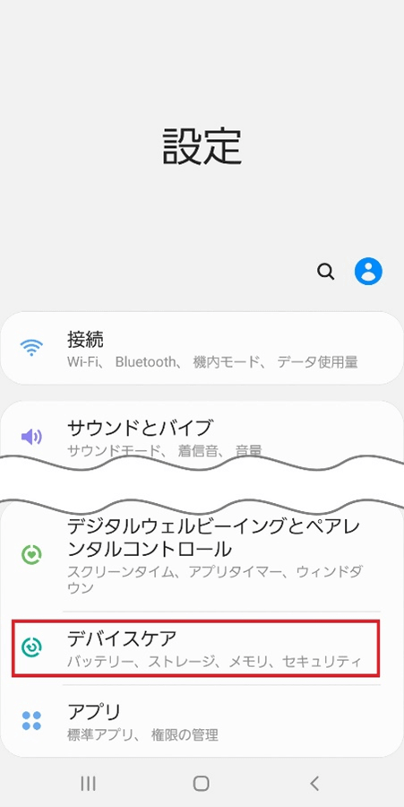 設定内「デバイスケア」を選択