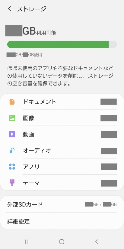 Android本体容量の確認方法 ストレージ不足への対処法5選もご紹介