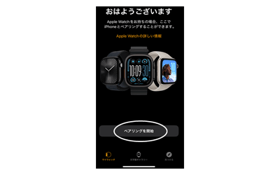 新しいAppleWatchとして設定
