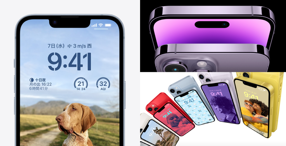 最新「iPhone14シリーズ」発売！新機能や性能が上がったカメラなどの情報をまとめました
