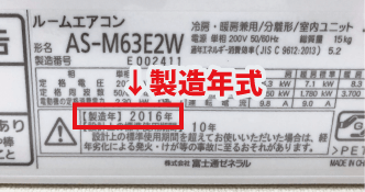 写真製品の製造年式だと2016年