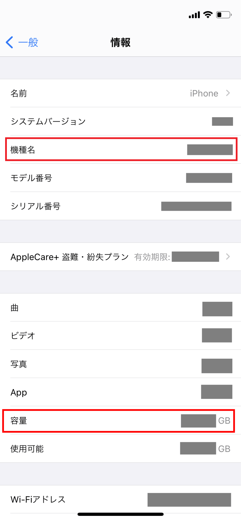 「設定」からiPhone機種・容量を確認する方法4.「機種名」他、容量や型番が表示される