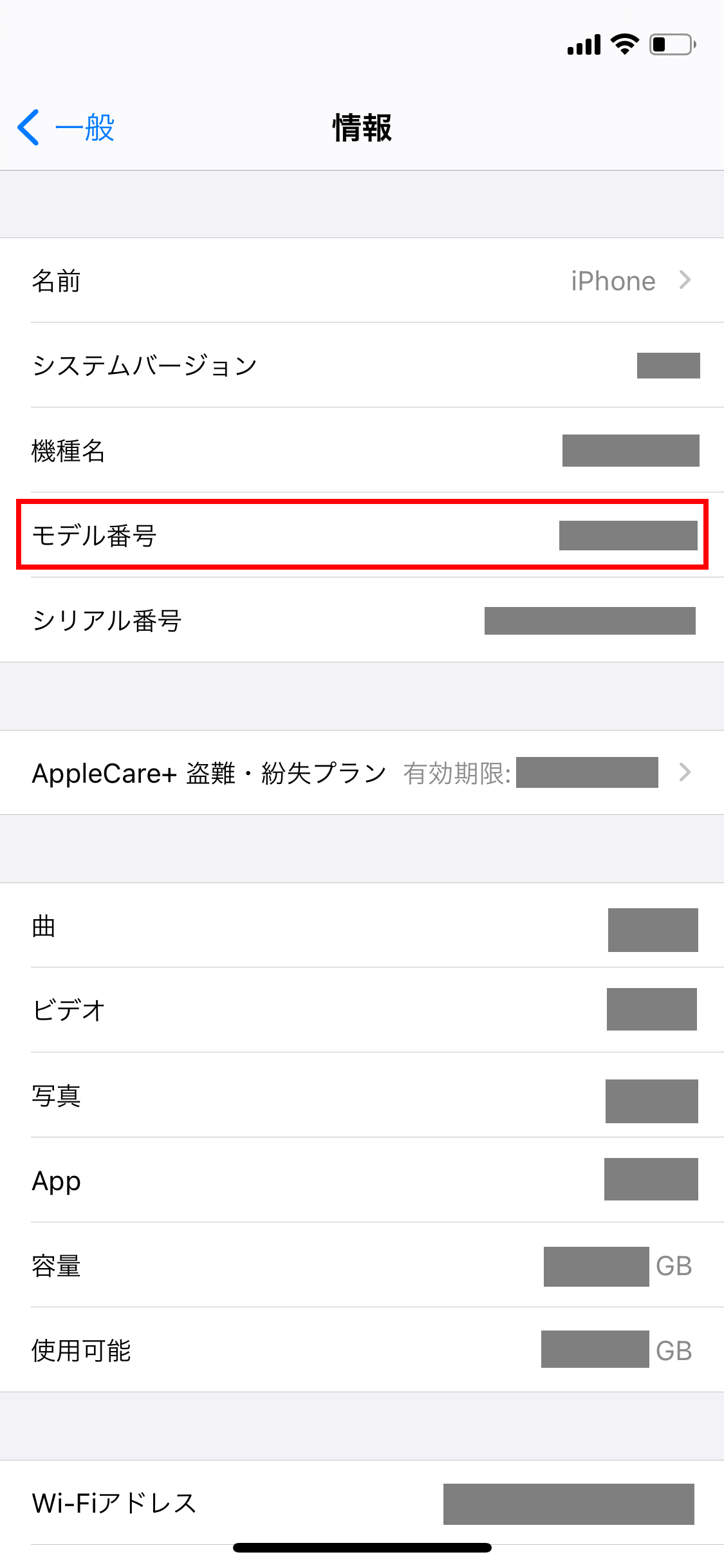 「型番」からiPhone機種・容量を確認する方法4.「モデル番号」欄にMからはじまる型番が表示される