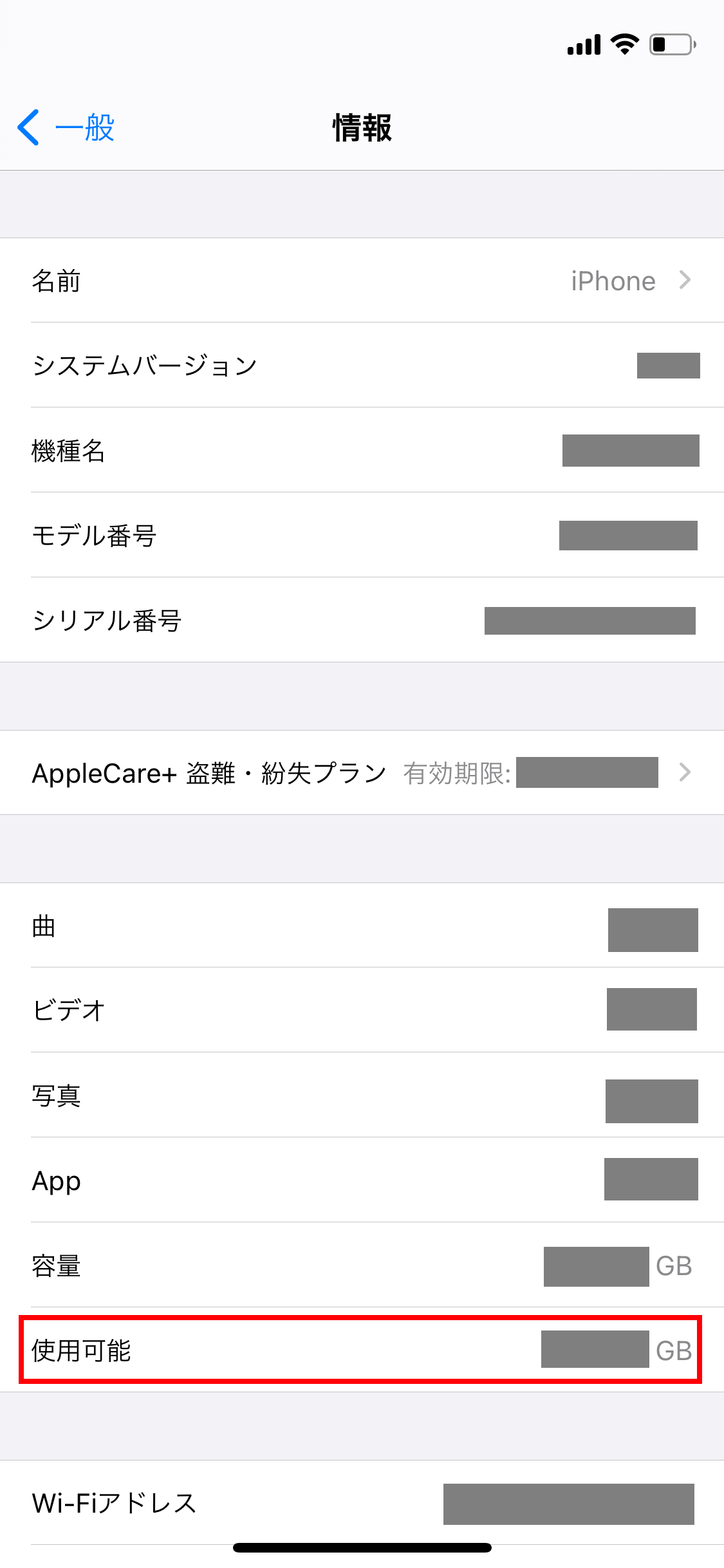 iPhone空き容量の確認方法4.「使用可能」部分で確認