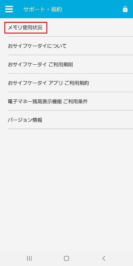 「メモリ使用状況」を選択