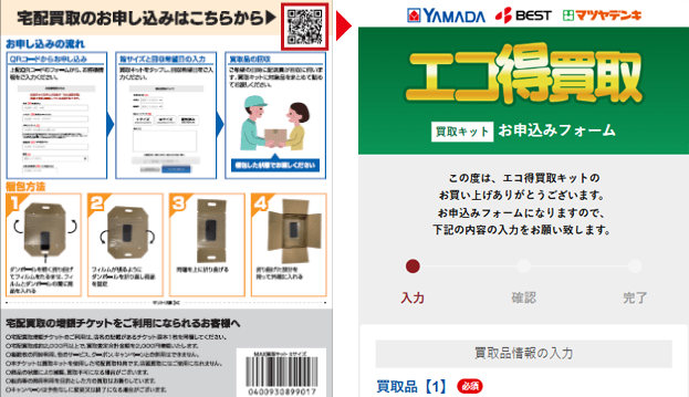 チラシより専用フォームにて宅配の申込