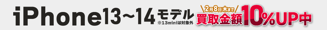 iPhone高額買取中
