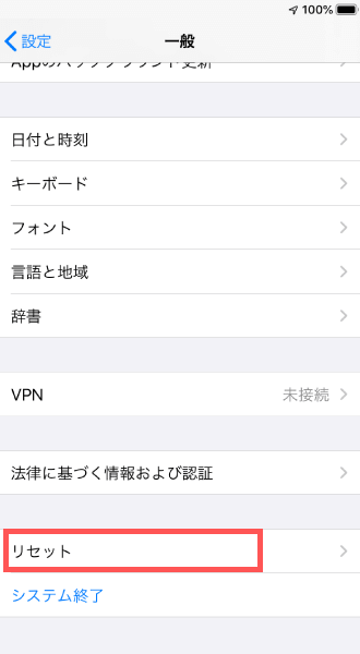 iPhoneの初期化・リセットの手順1.ホーム画面の「設定」から「一般」を選択し「リセット」