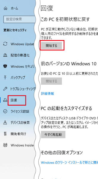 端末の初期化方法 2