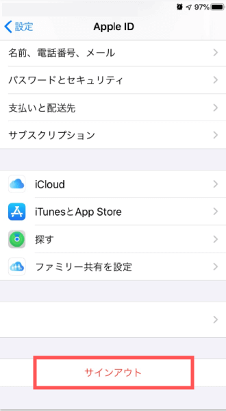 iCloudのサインアウト（アクティベーションロックの解除）手順2.「サインアウト」を選択