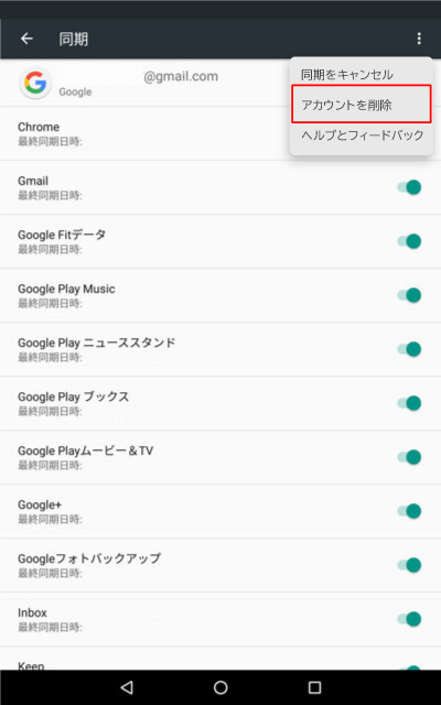 Googleアカウントのログアウト 3