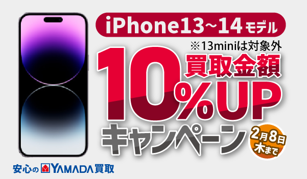 家電の買取ならヤマダデンキの買取事前査定サービス