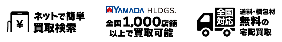 Apple製品エコ得買取！