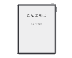 端末が初期化されている