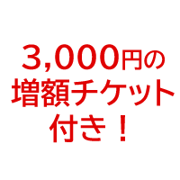 エコ得買取キット