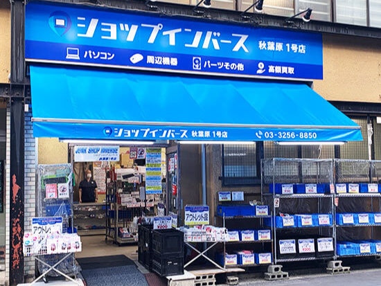 ジャンク専門店秋葉原1号店舗写真