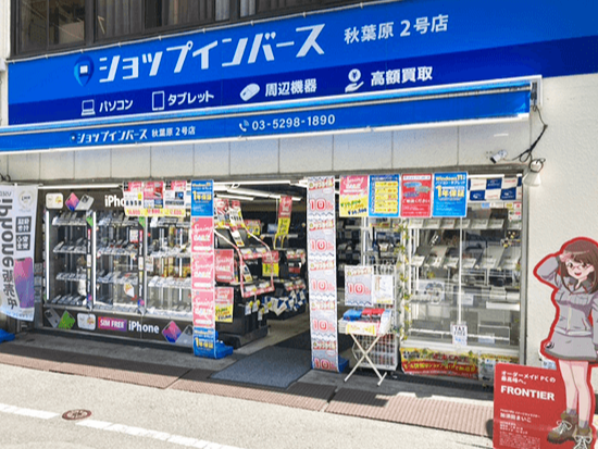 秋葉原2号店舗写真