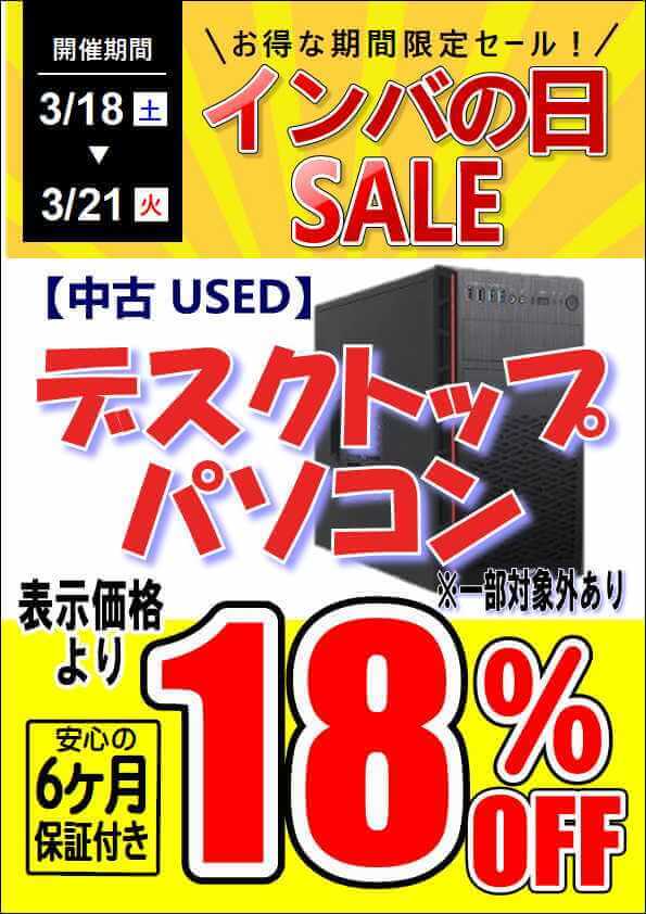 パソコンセール