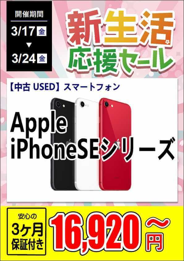 iPhoneセール