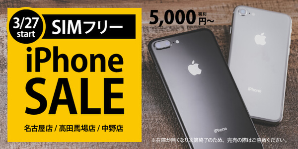 【3/27～3/31限定】中古iPhone 7が1万円台になるセール
