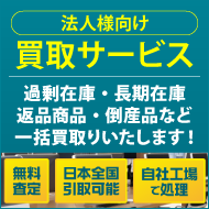 法人様向けパソコン・スマホ・OA機器などの買取WEBサービス