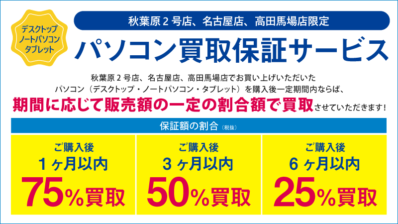 パソコン・スマホ・タブレットなどの買取について