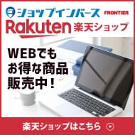 中古パソコン・中古スマホ・中古タブレットなどがWEBで買える！ショップインバース楽天市場店はこちら