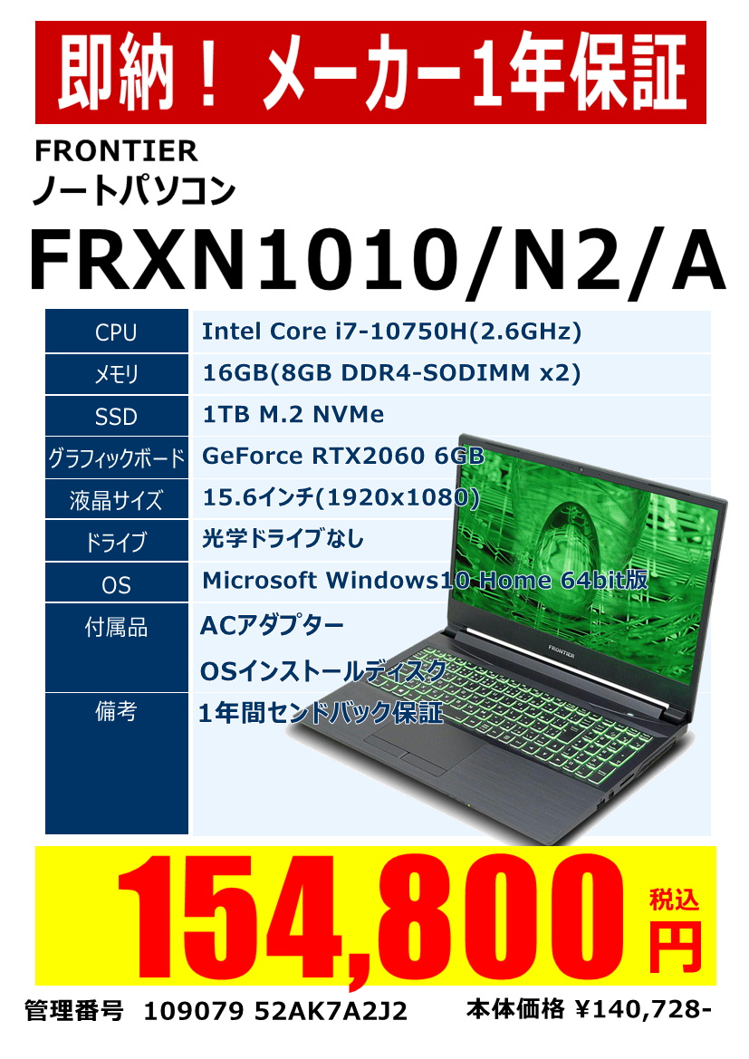 新品ゲーミングパソコン FRONTIER FRNS710Q