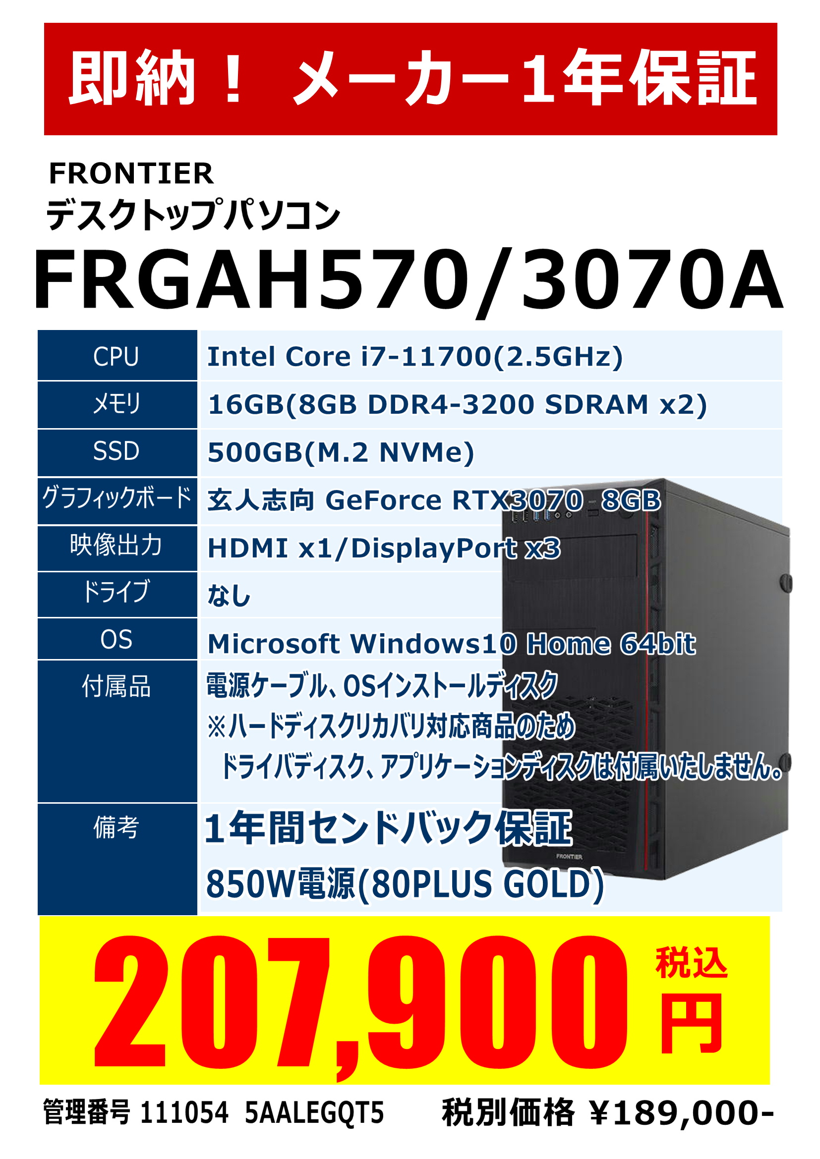 新品ゲーミングパソコン FRONTIER FRGAH570/3070A