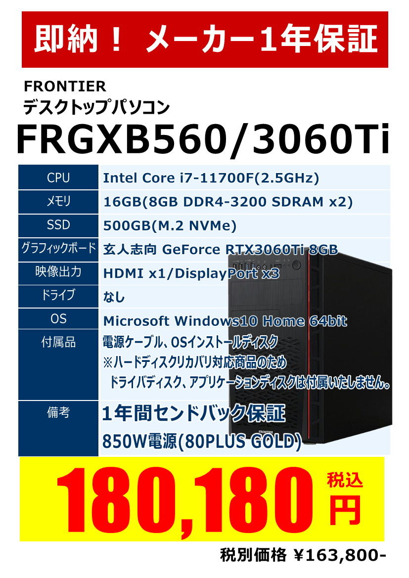 新品パソコン FRONTIER FRGXB560/3060Ti