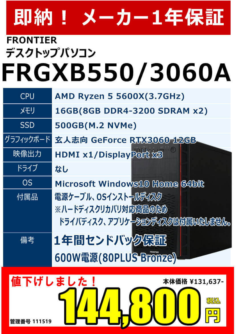 新品パソコン FRONTIER FRGAH570/3060