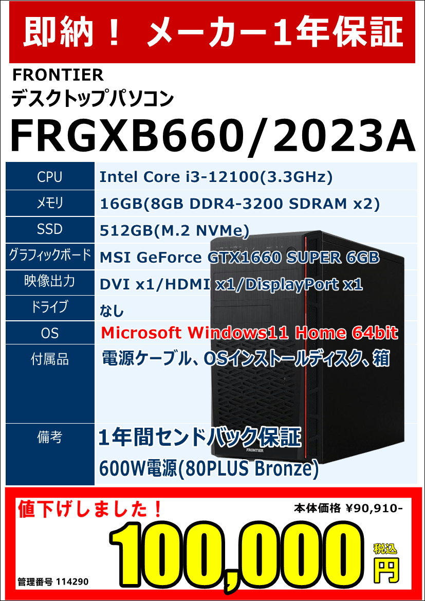 ショップインバース大阪日本橋2号店(FRONTIER専門店)のセール情報