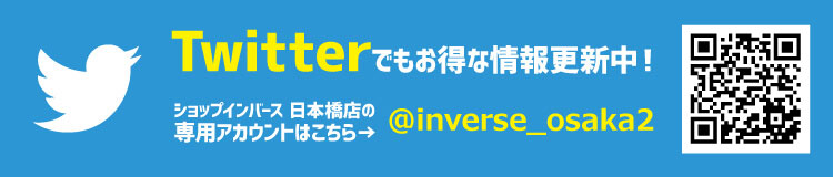 ショップインバース モバイル館 大阪日本橋店ツイッターはこちら