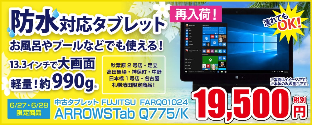 windowsタブレットpc arrows tab Q775/K