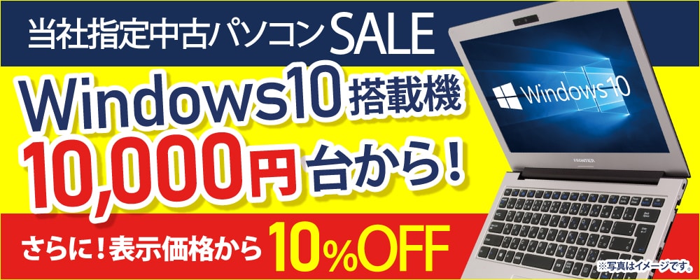 【7/4（土）・7/5（日）限定】ショップインバース、PCやスマホのリユース品がお買い得価格になる週末セール