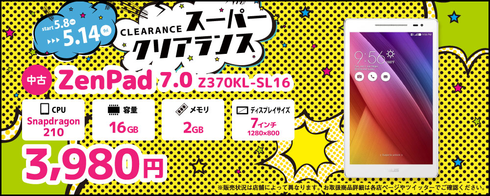 【5/8～5/14限定】中古タブレット ASUS ZenPad 7.0 Z370KL-SL16 3,980円！