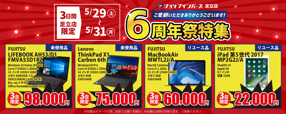 【5/29～5/31足立店限定】中古パソコン FUJITSU LIFEBOOK AH53/D1 FMVA53D1RZ 98,000円など！