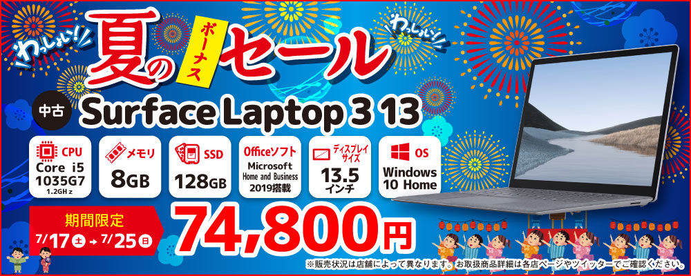 中古ノートパソコン Surface Laptop 3 13 PKK-00018