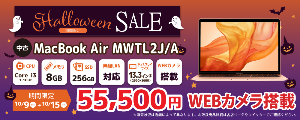 【10/9～10/15限定】中古ノートパソコン Macbook Air MWTLJ2JA
