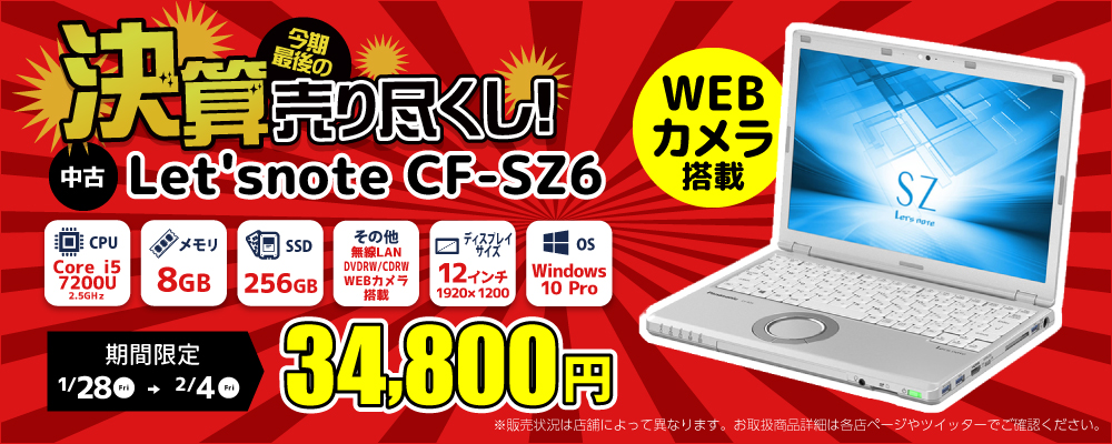 【1/28 18：00～2/4限定】決算売り尽くしセール