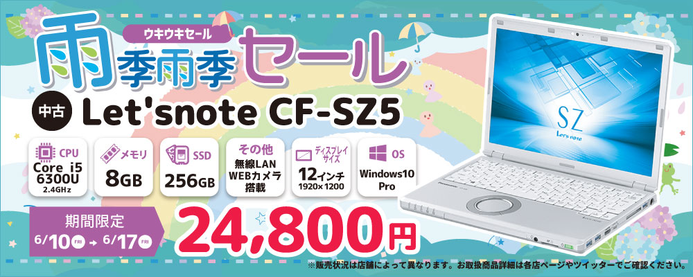 【6/10 18:00～6/17限定】雨季雨季セール