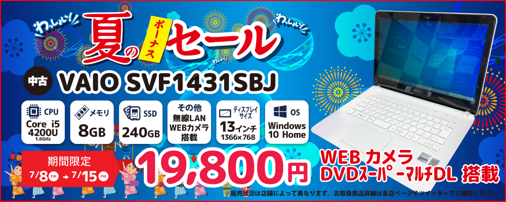 【7/8 18:00～7/15限定】夏のボーナスセール