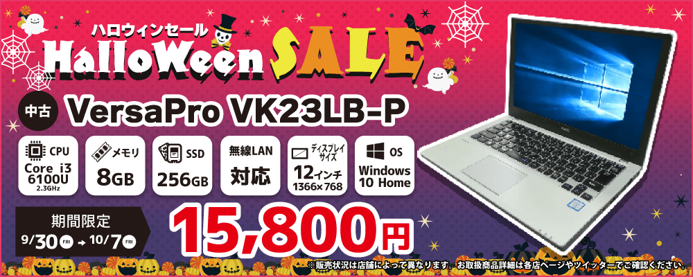 【9/30 18:00～10/7限定】ハロウィンセール